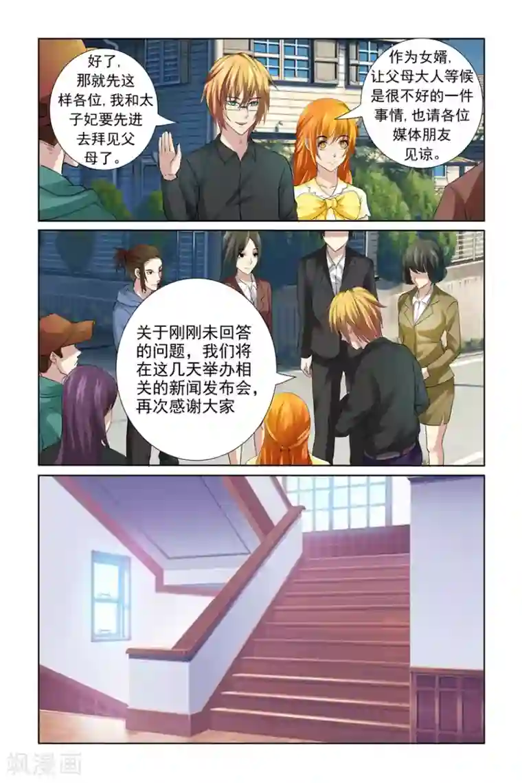 我的黑道男友是太子第18话