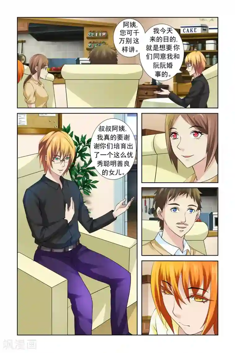 我的黑道男友是太子第19话