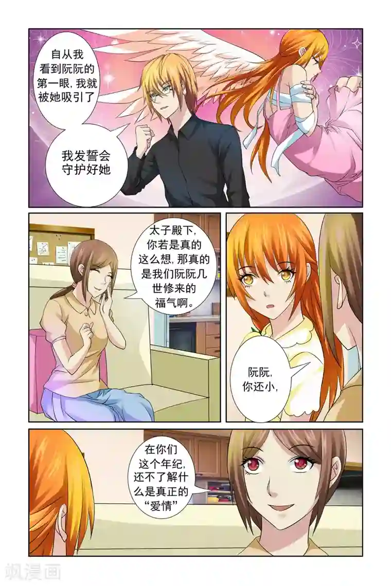 我的黑道男友是太子第19话