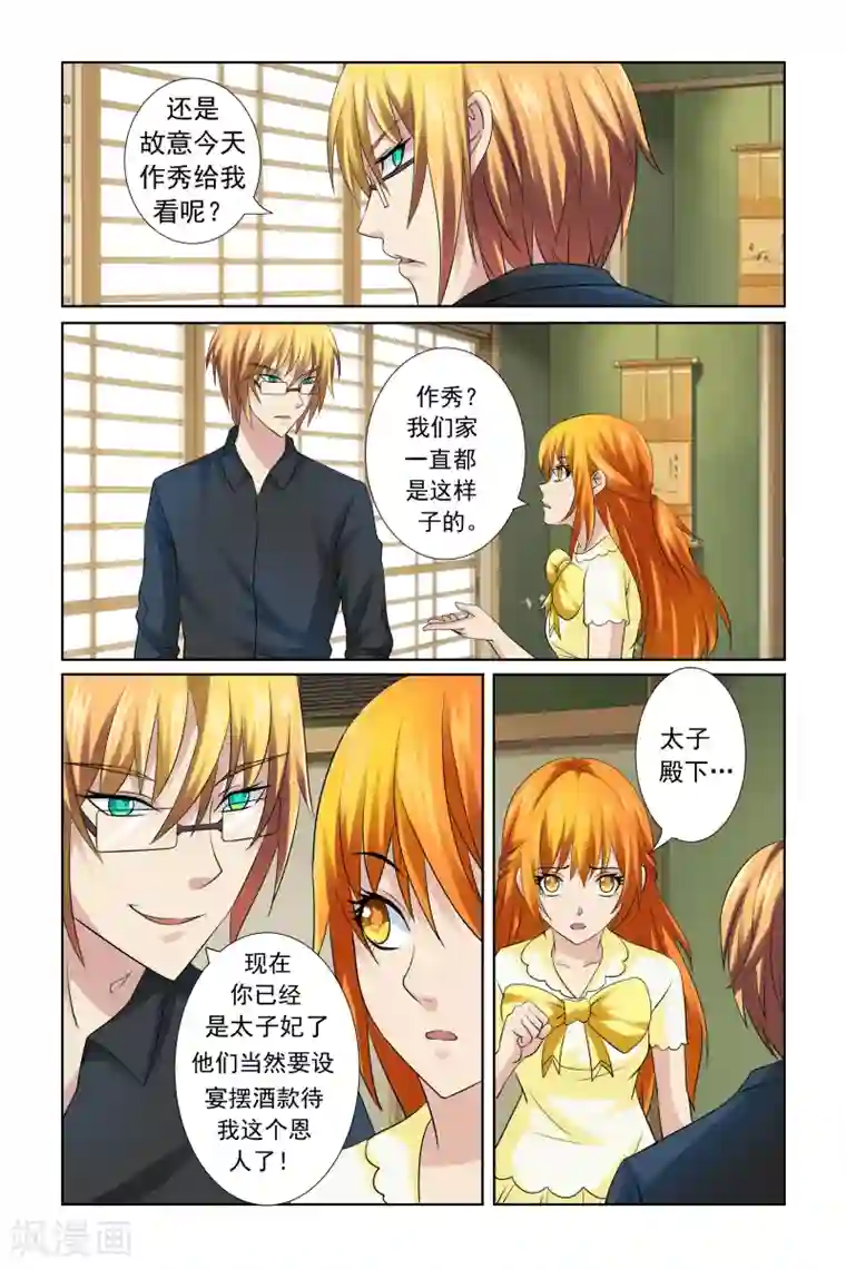 我的黑道男友是太子第19话