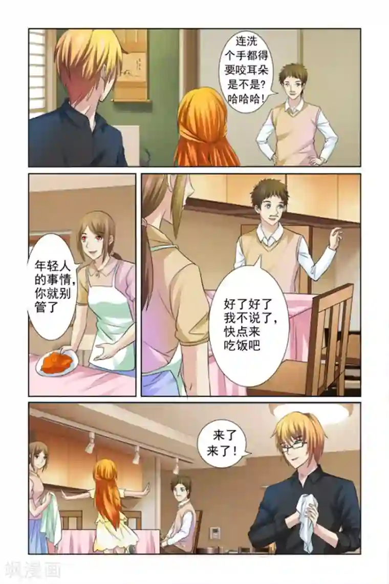 我的黑道男友是太子第19话