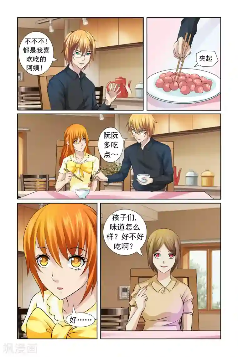 我的黑道男友是太子第19话