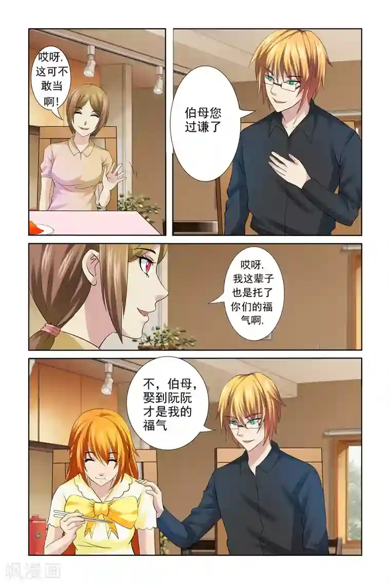 我的黑道男友是太子第19话