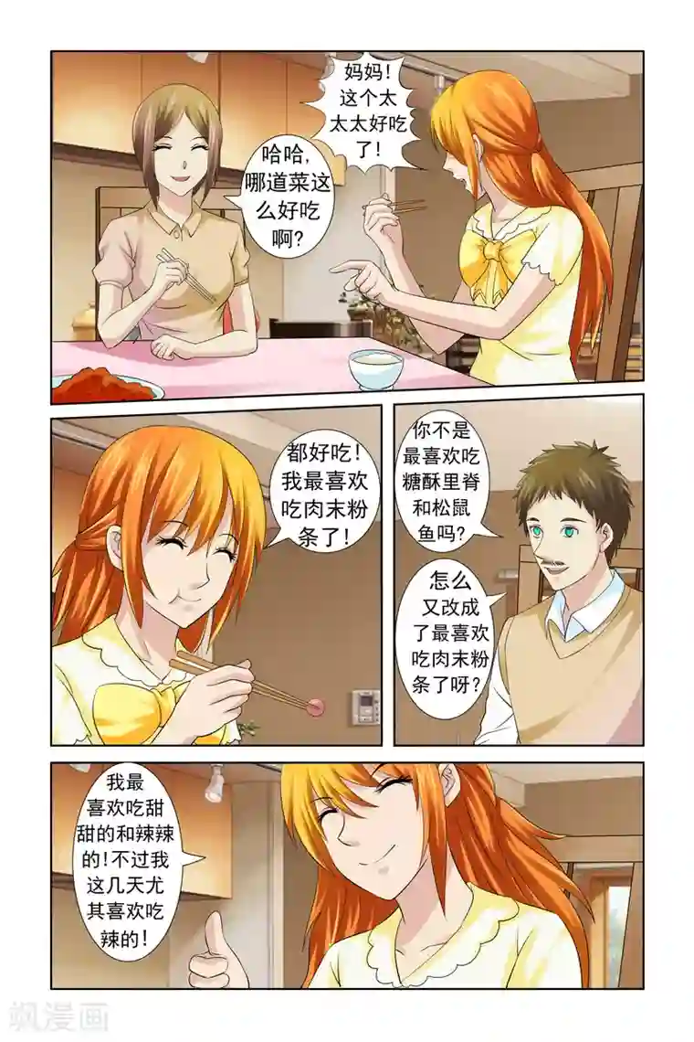 我的黑道男友是太子第19话