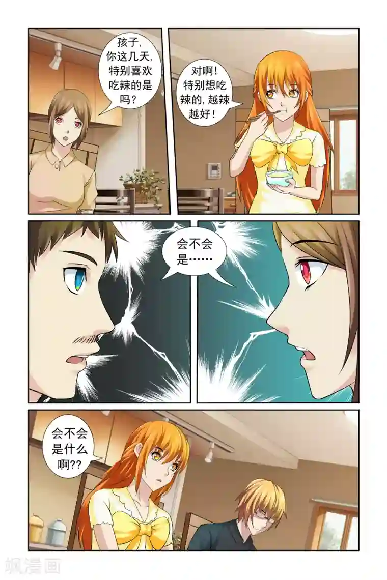 我的黑道男友是太子第19话