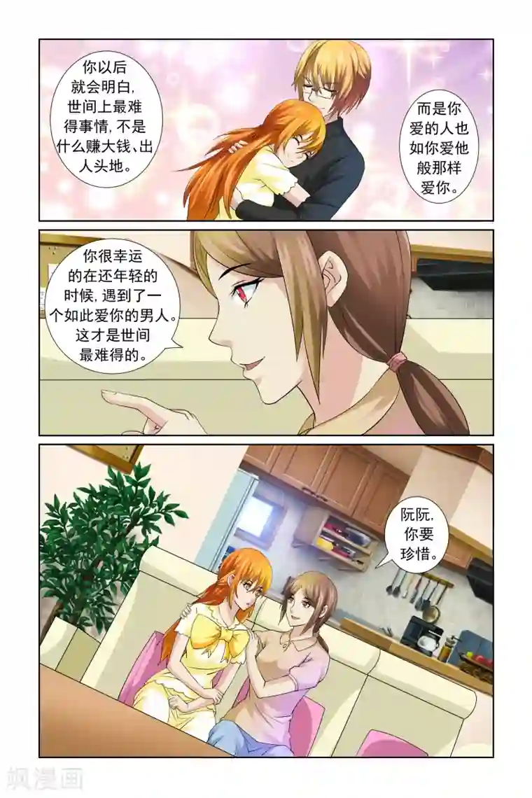 我的黑道男友是太子第19话