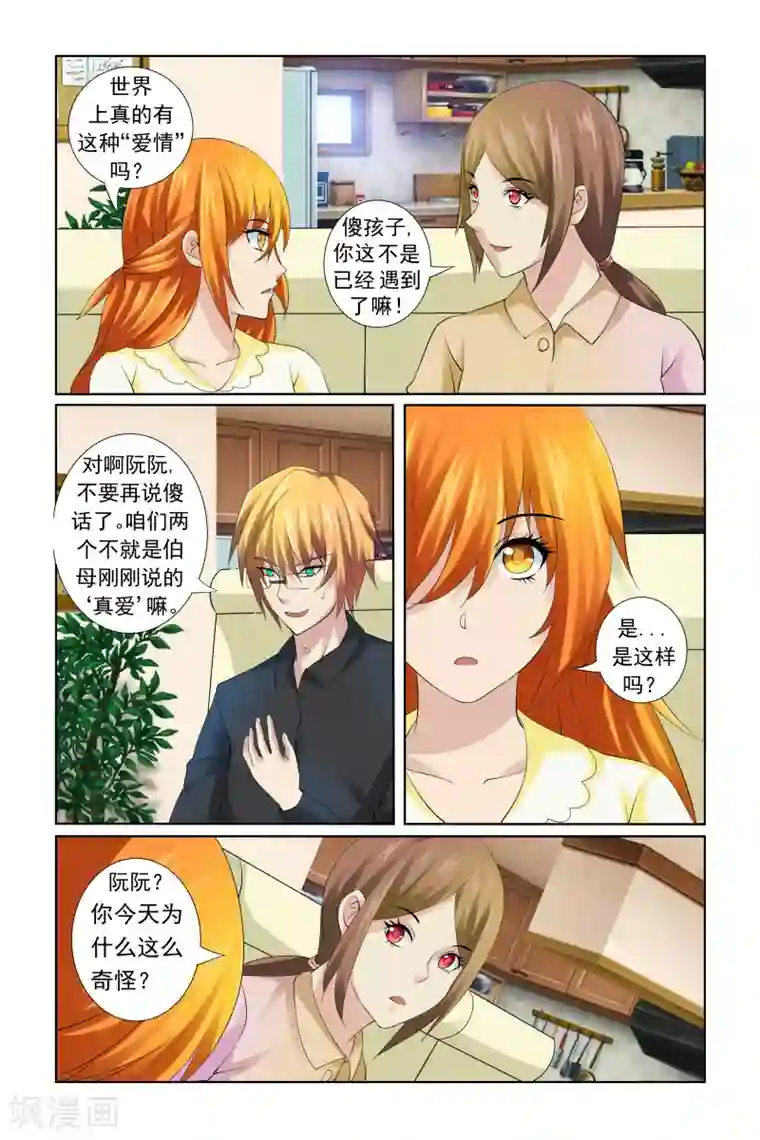 我的黑道男友是太子第19话