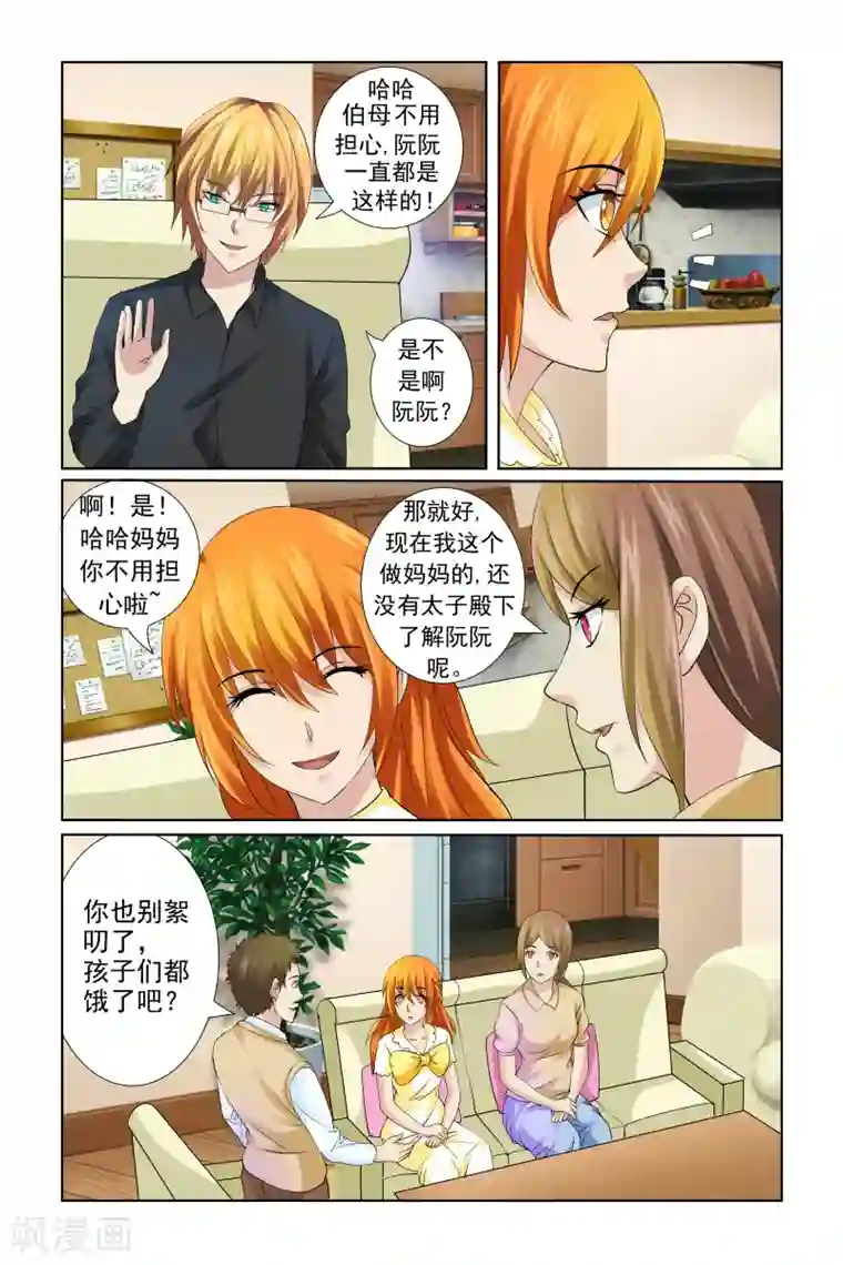 我的黑道男友是太子第19话