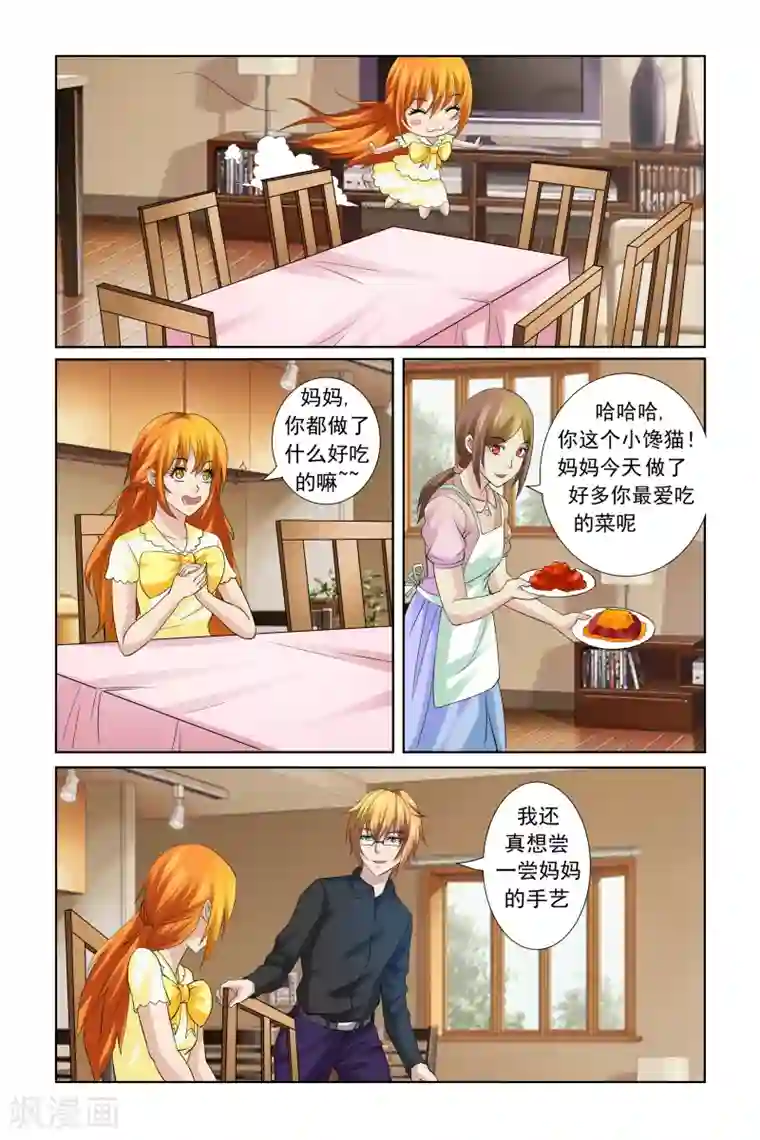 我的黑道男友是太子第19话