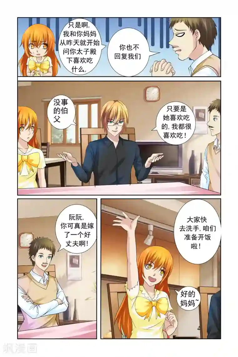 我的黑道男友是太子第19话