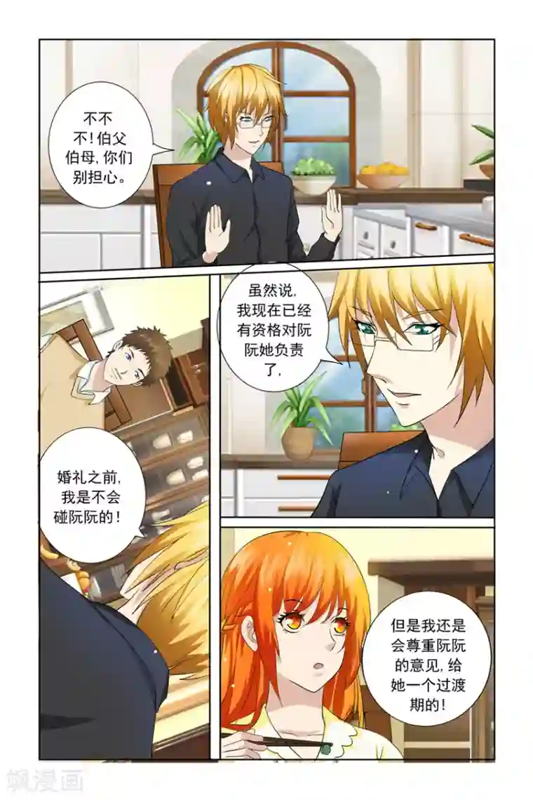 我的黑道男友是太子第20话