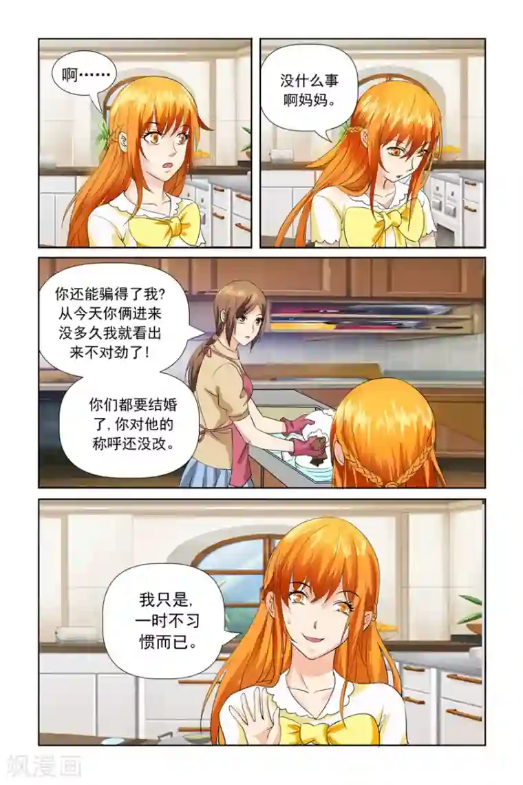 我的黑道男友是太子第20话