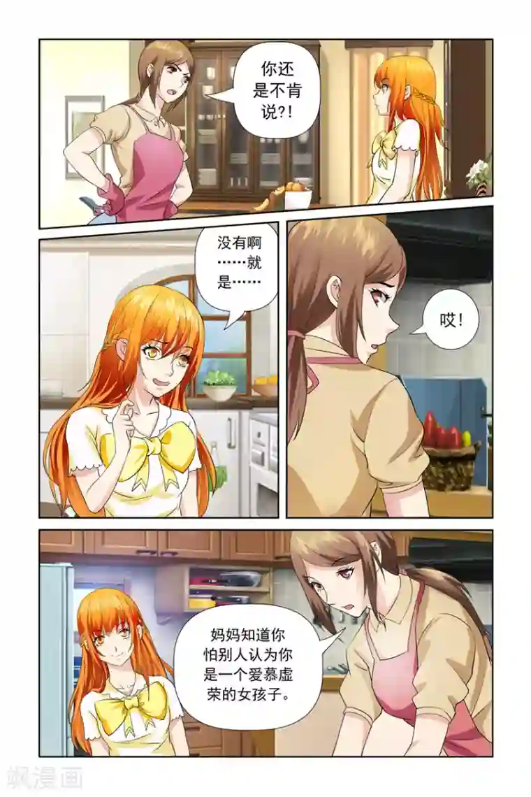我的黑道男友是太子第20话