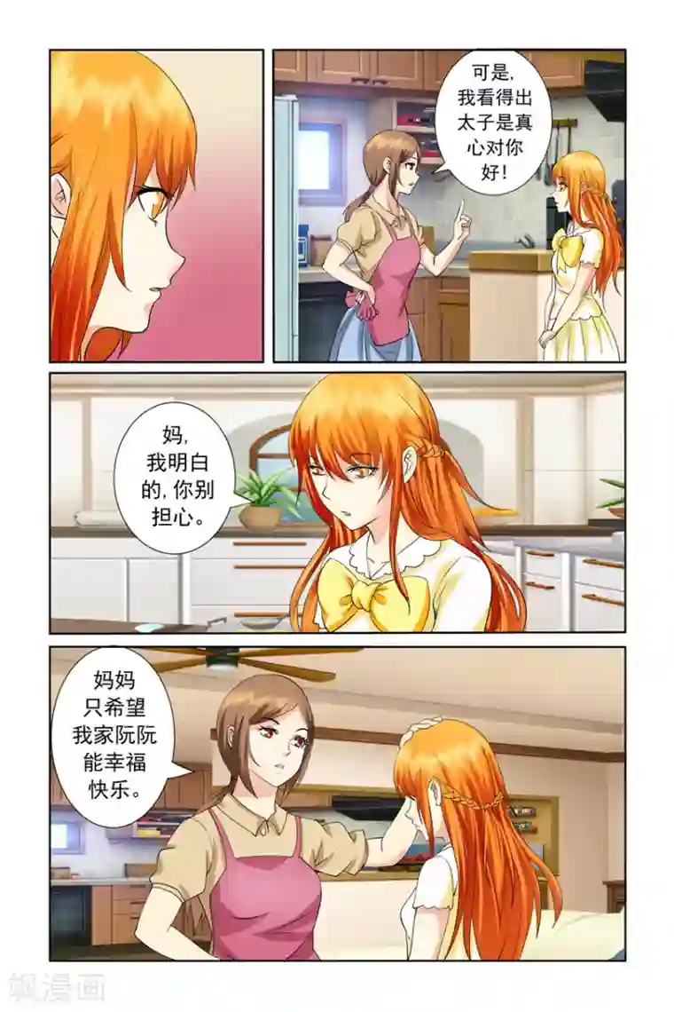 我的黑道男友是太子第20话