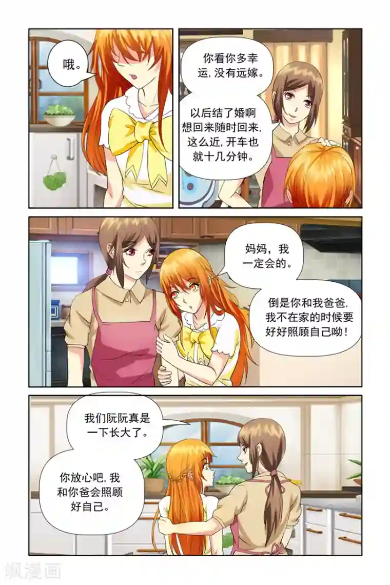 我的黑道男友是太子第20话