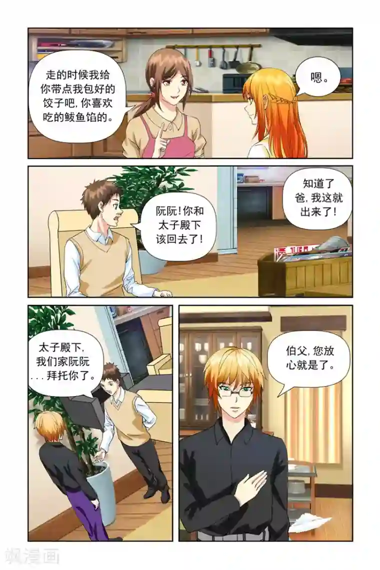 我的黑道男友是太子第20话