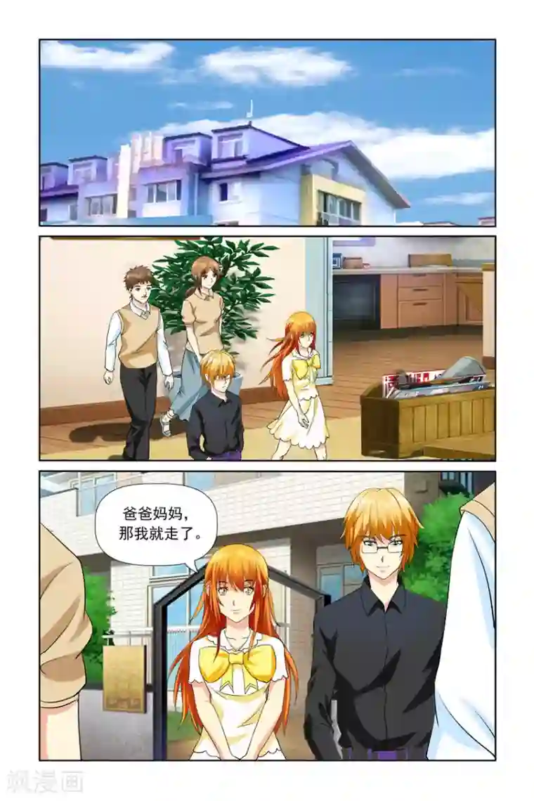 我的黑道男友是太子第20话