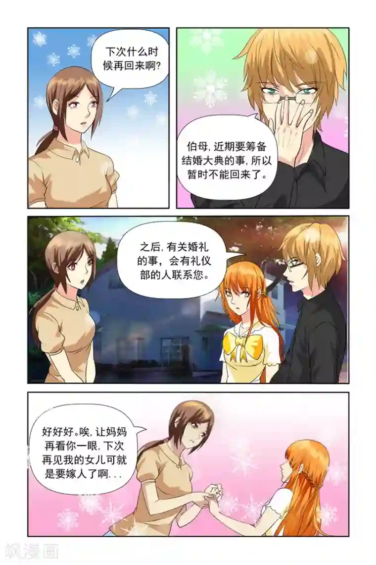 我的黑道男友是太子第20话