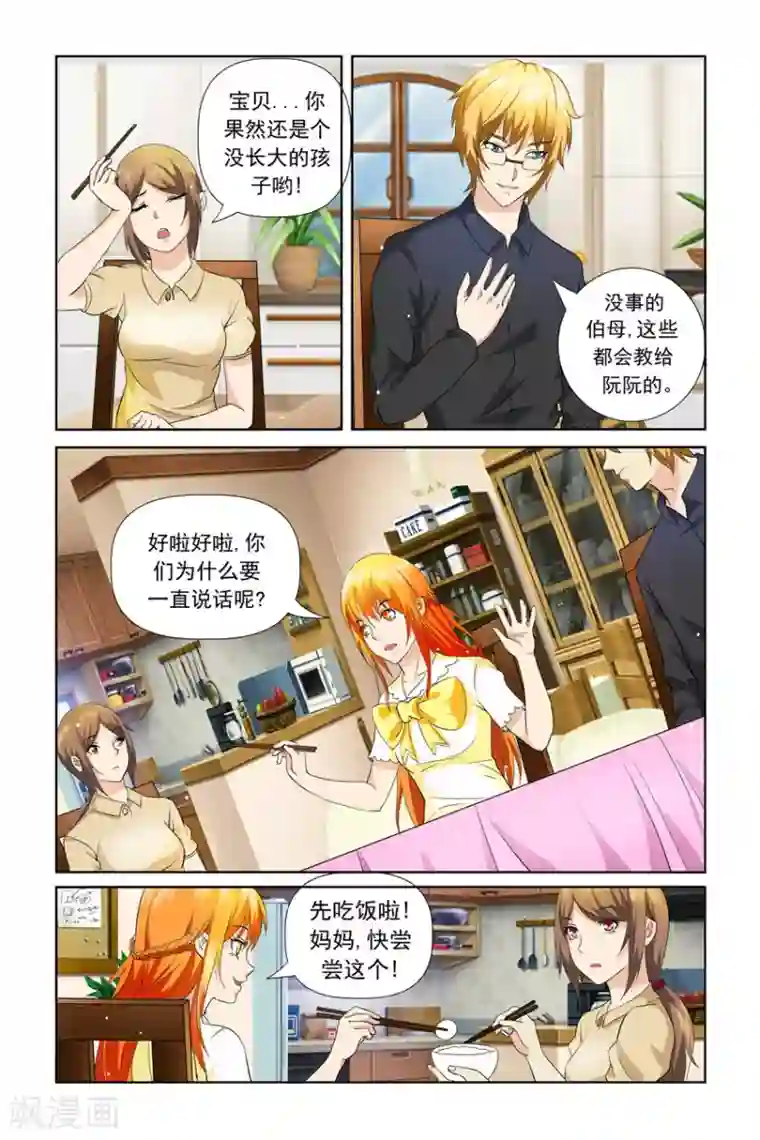 我的黑道男友是太子第20话