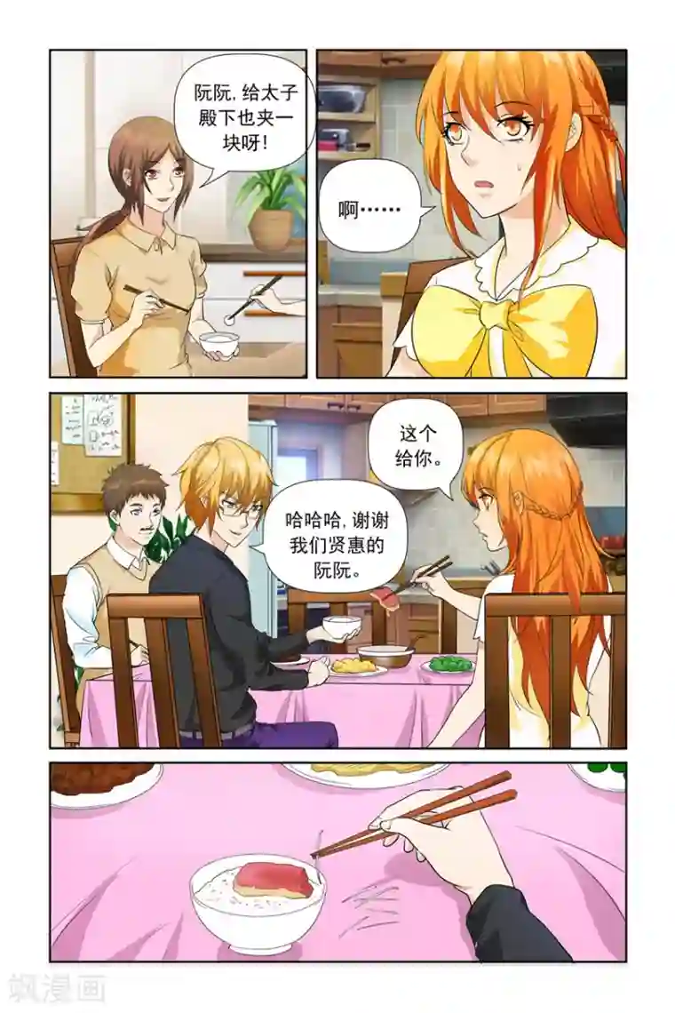 我的黑道男友是太子第20话