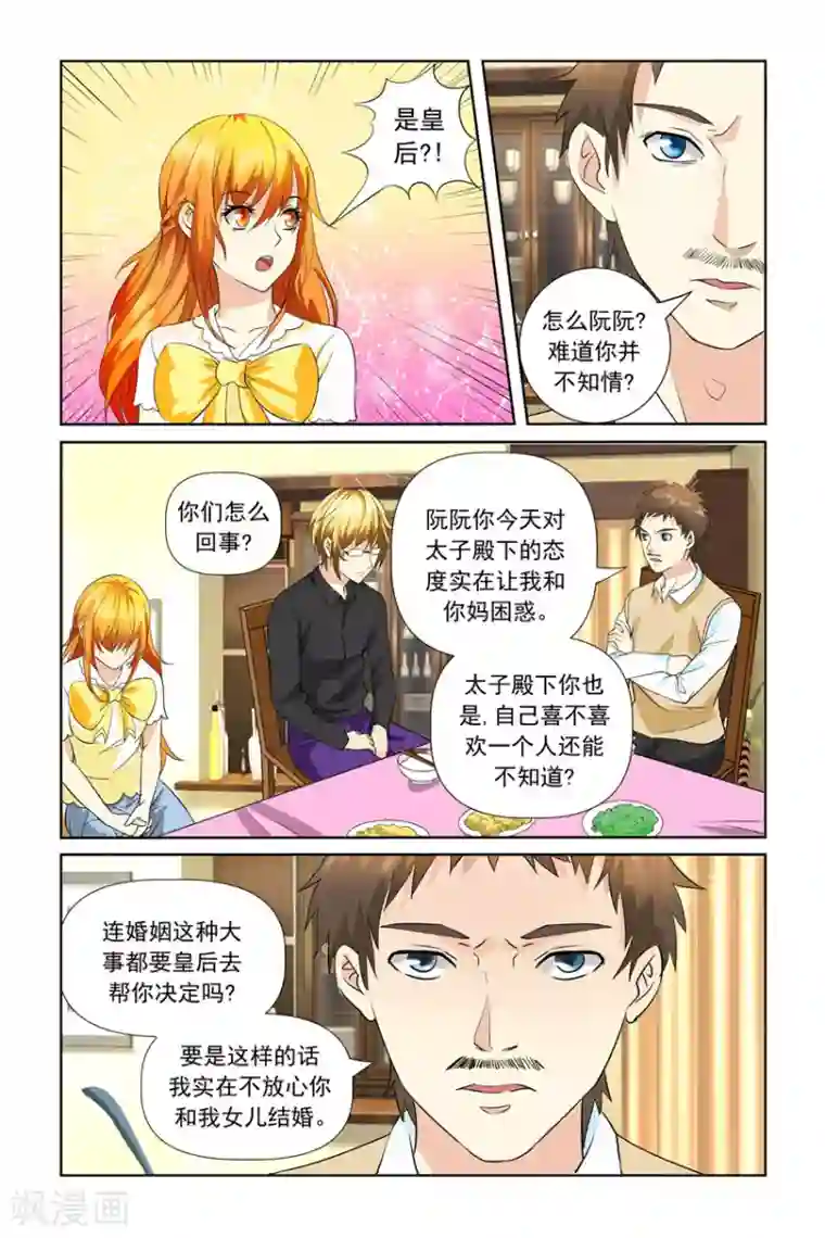 我的黑道男友是太子第20话