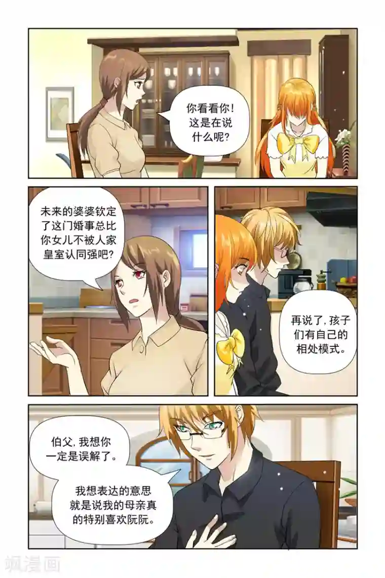 我的黑道男友是太子第20话