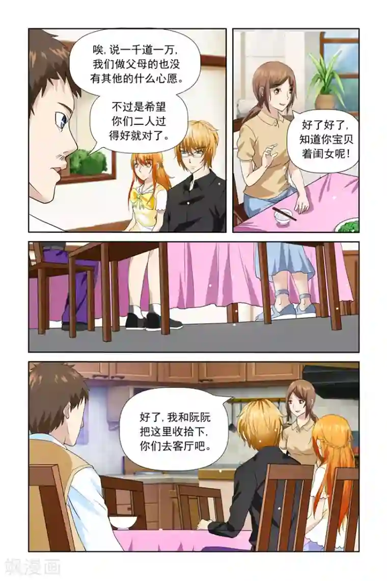 我的黑道男友是太子第20话