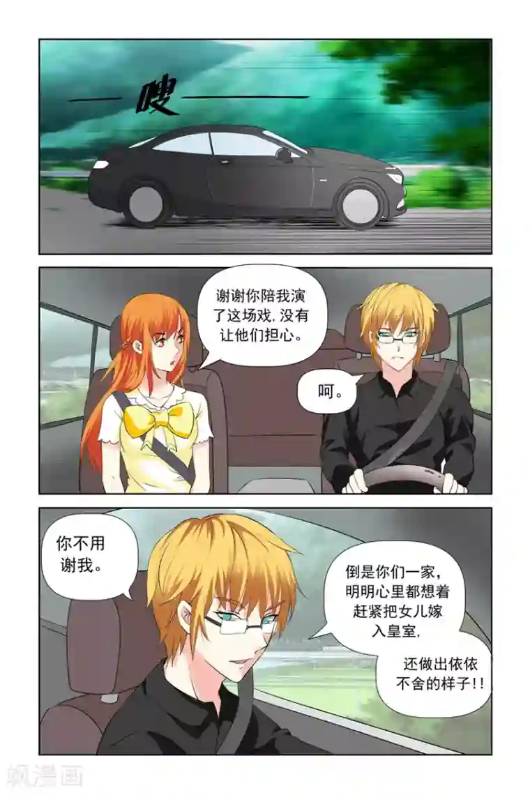 我的黑道男友是太子第21话