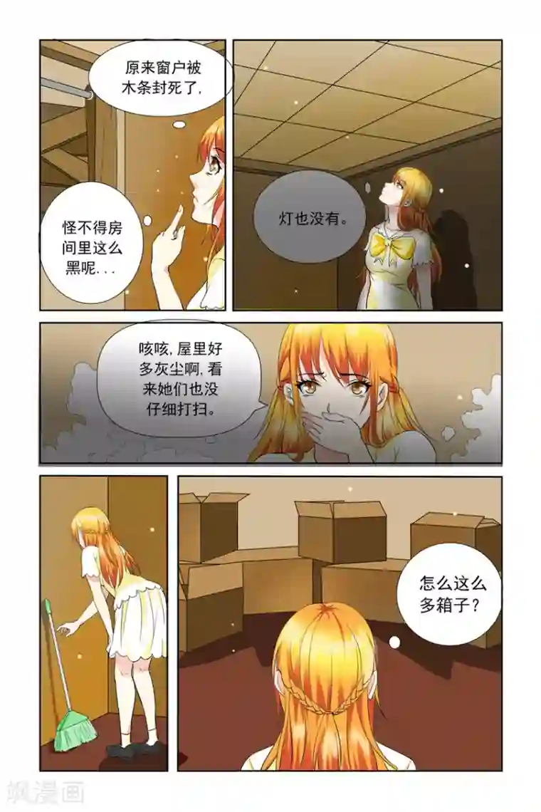 我的黑道男友是太子第21话