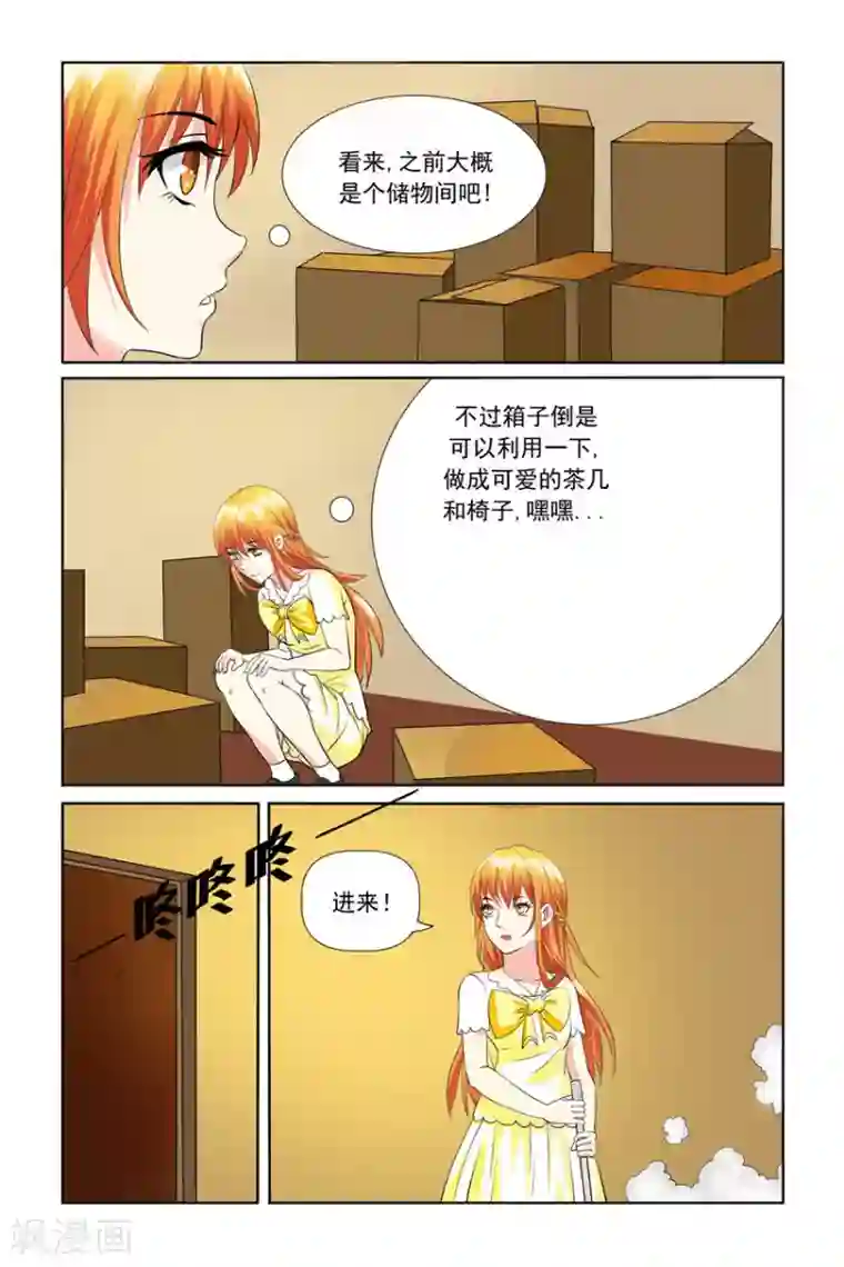 我的黑道男友是太子第21话