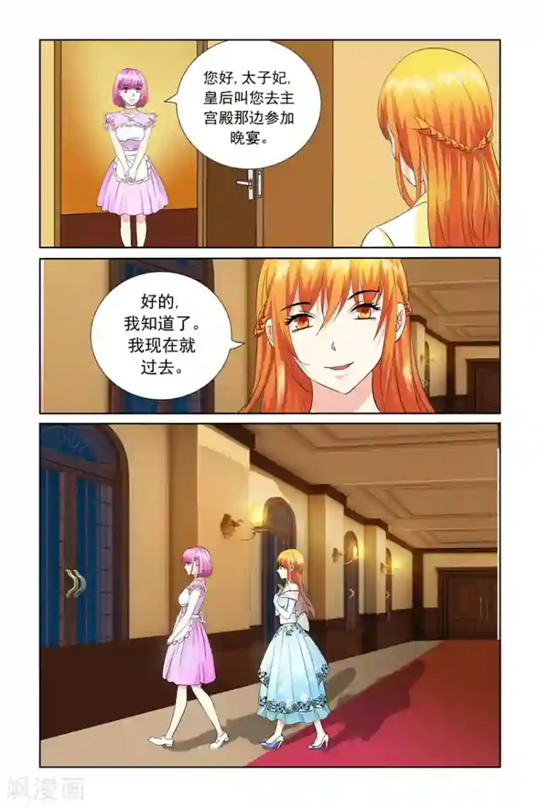 我的黑道男友是太子第21话