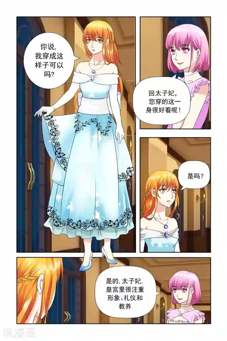 我的黑道男友是太子第21话