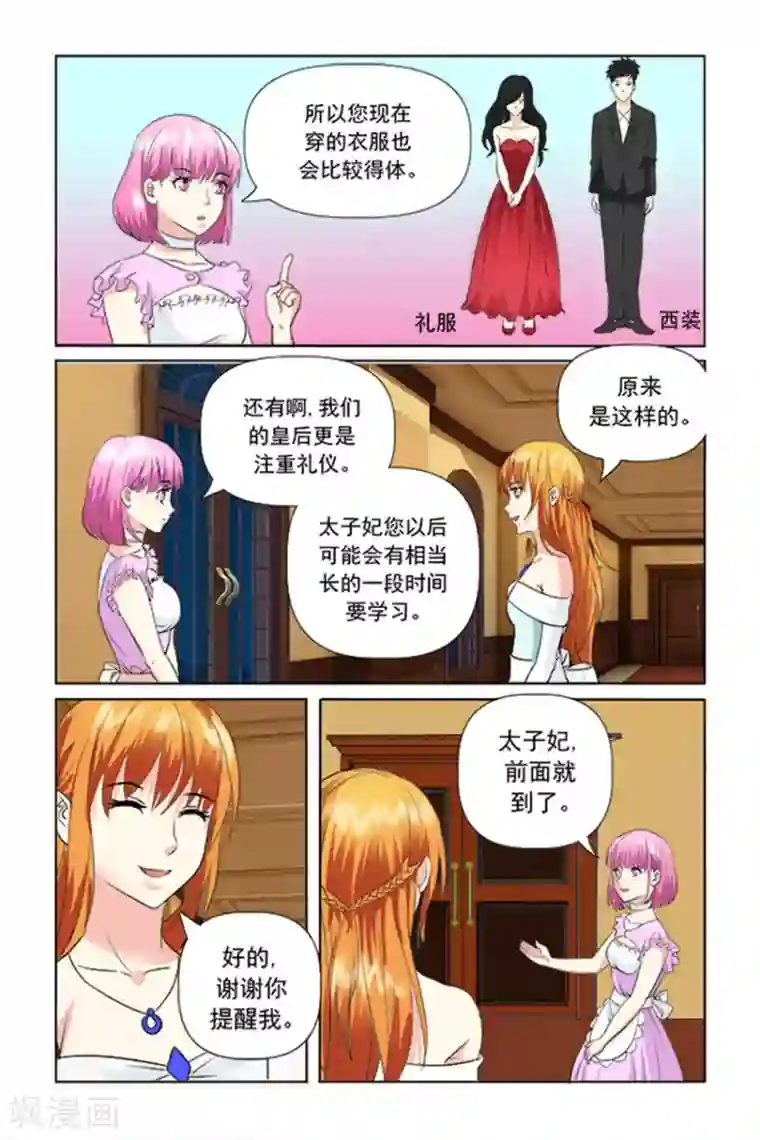 我的黑道男友是太子第21话