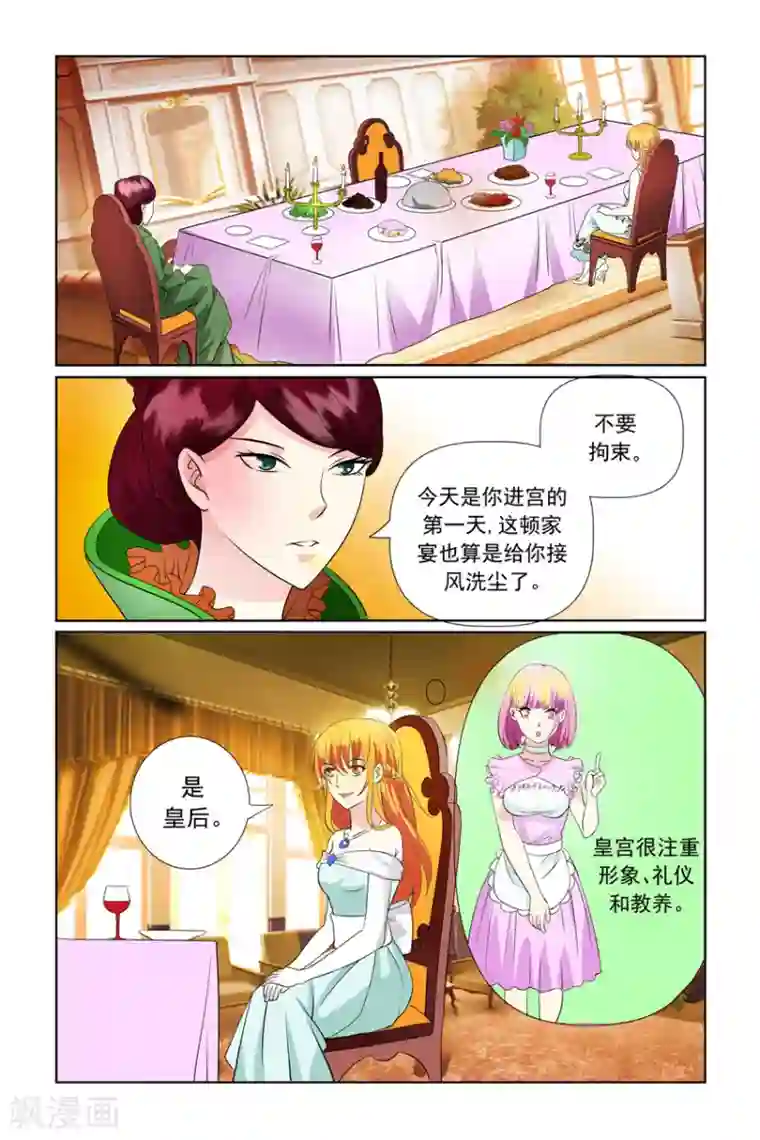 我的黑道男友是太子第21话