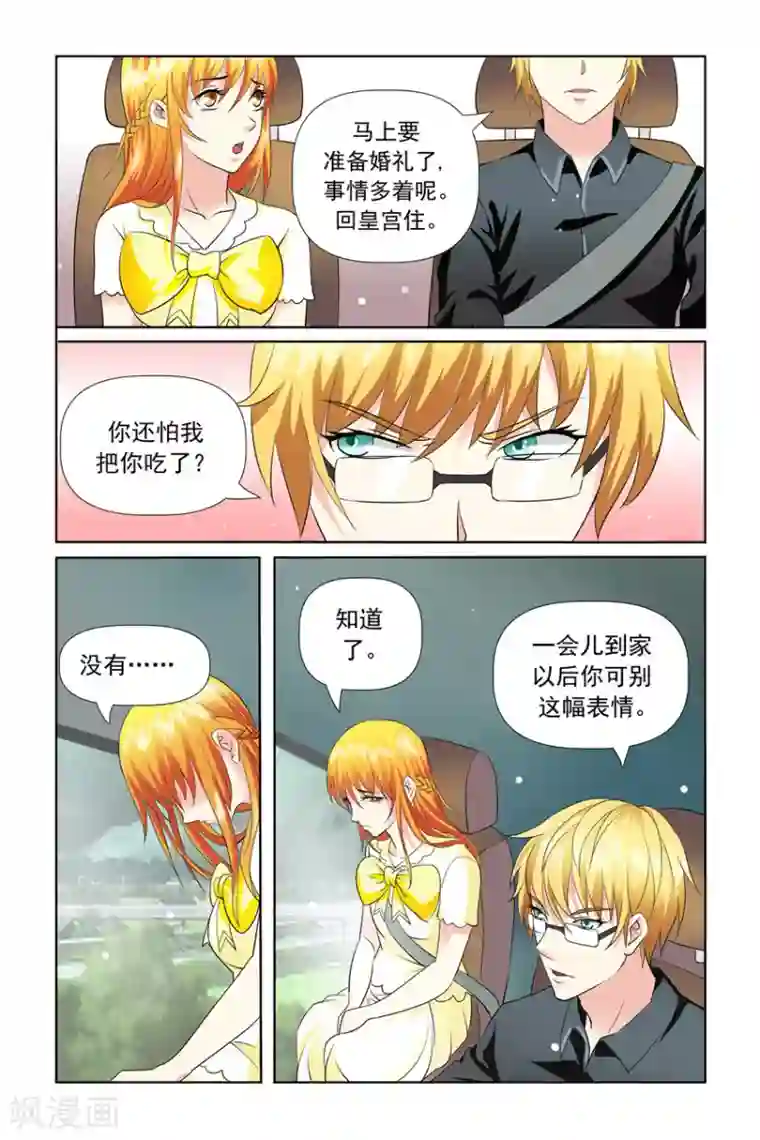 我的黑道男友是太子第21话