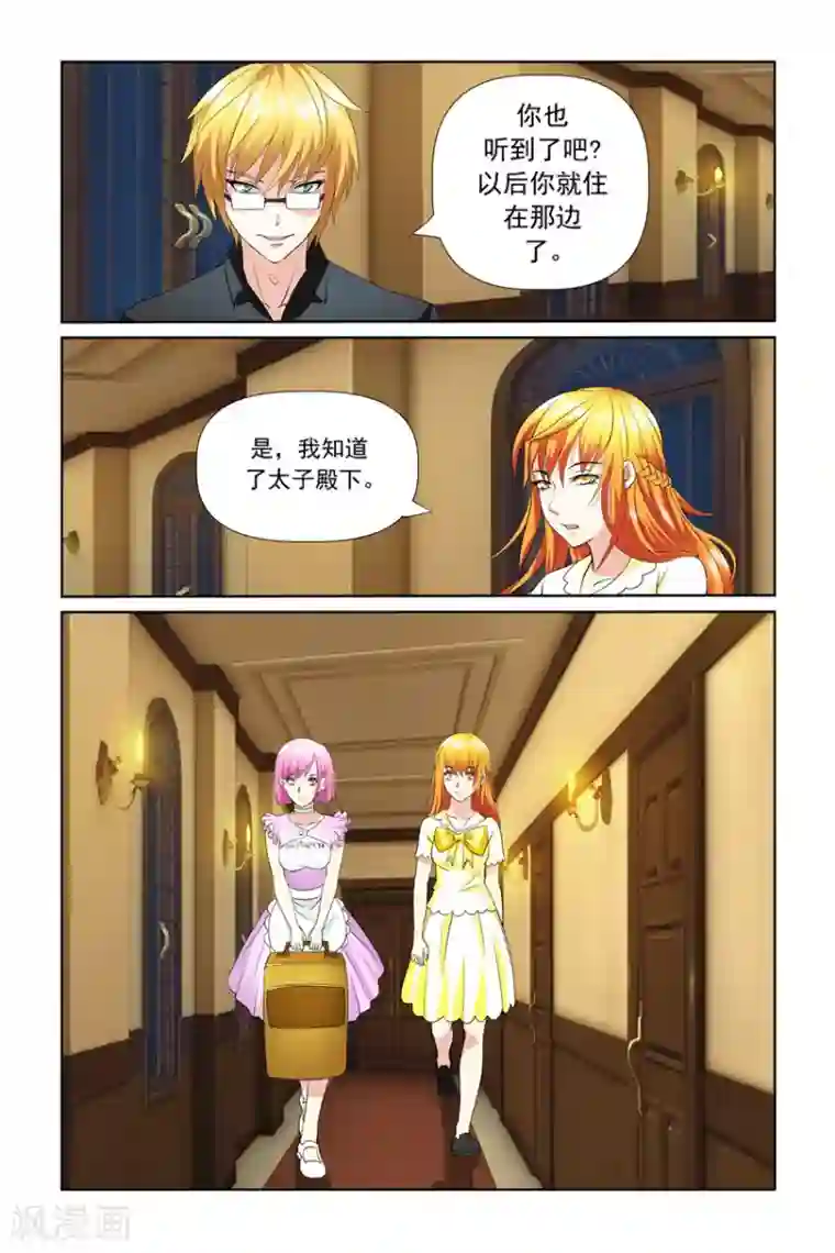 我的黑道男友是太子第21话