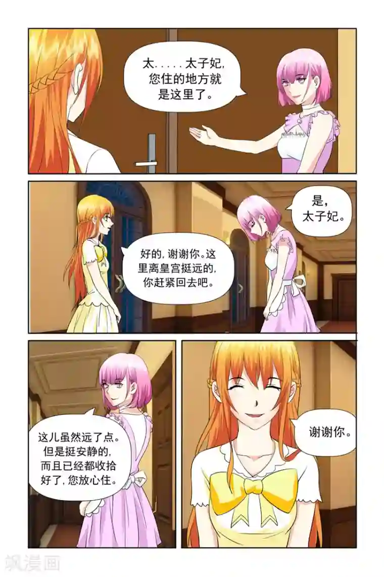 我的黑道男友是太子第21话