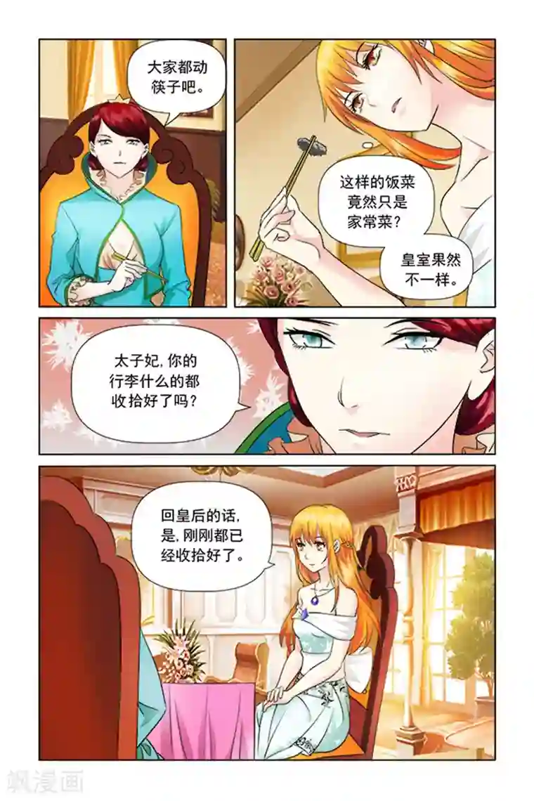 我的黑道男友是太子第22话