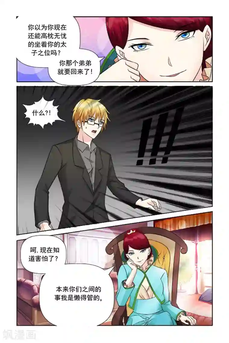 我的黑道男友是太子第22话