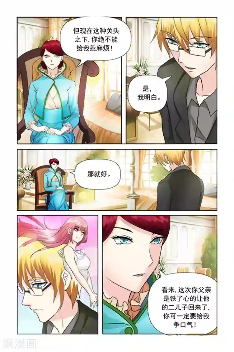 我的黑道男友是太子第22话