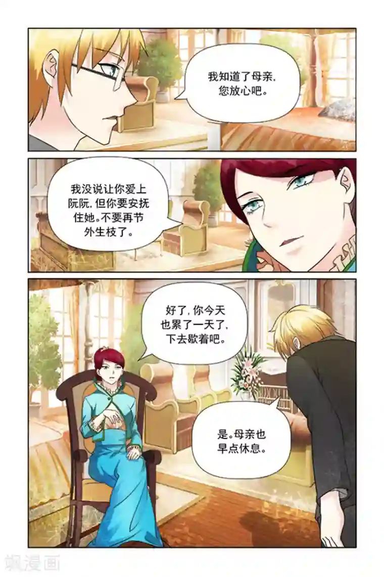 我的黑道男友是太子第22话