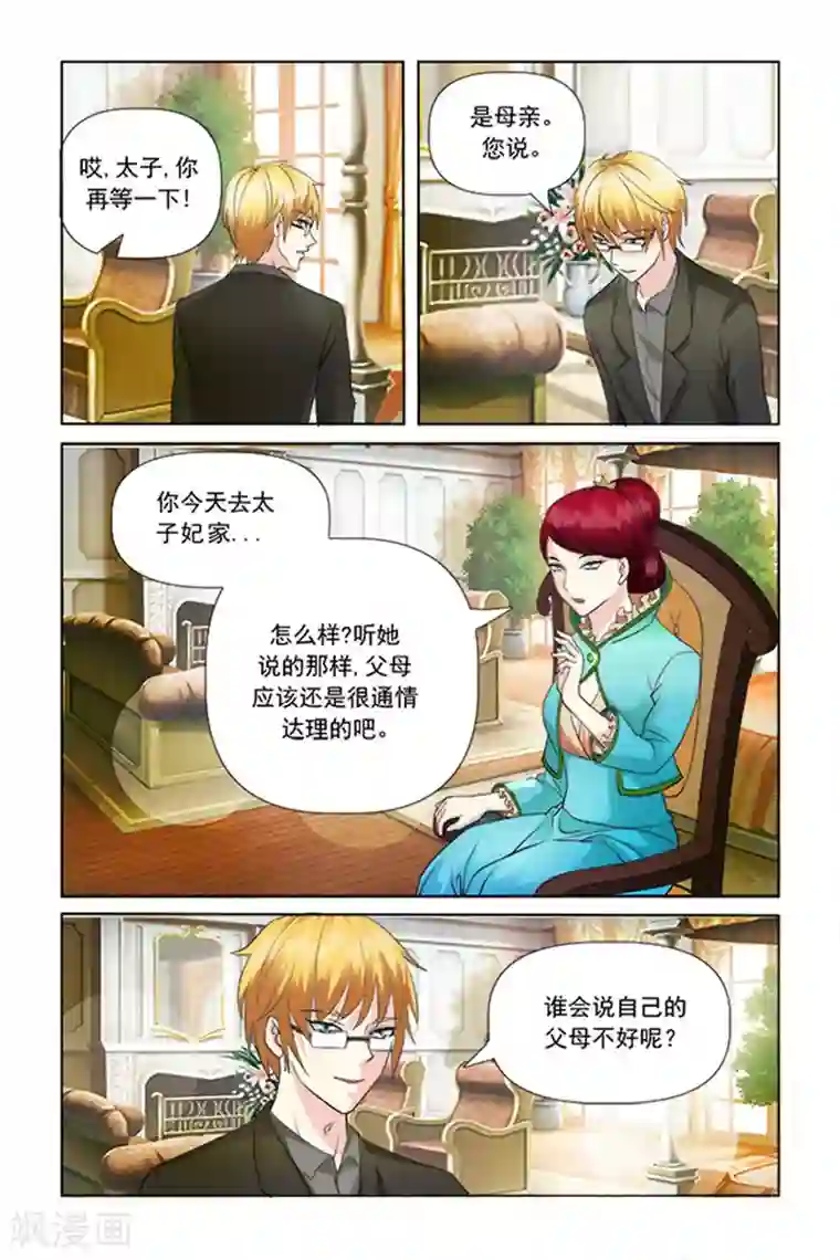 我的黑道男友是太子第22话