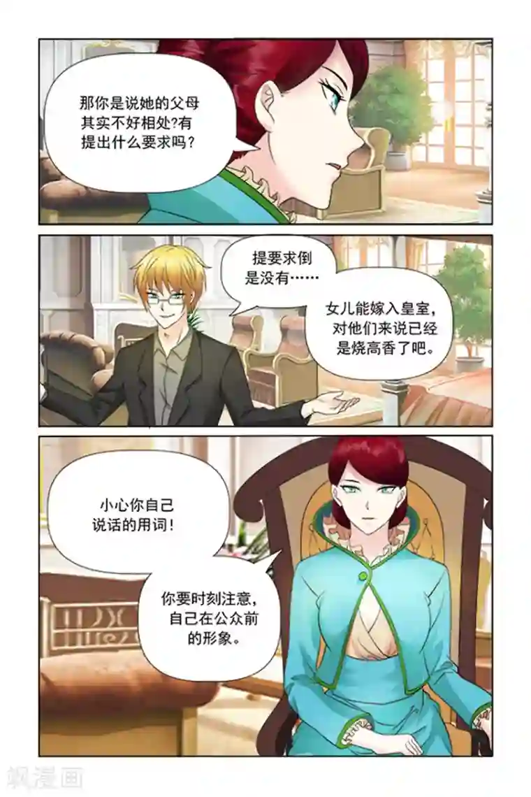 我的黑道男友是太子第22话