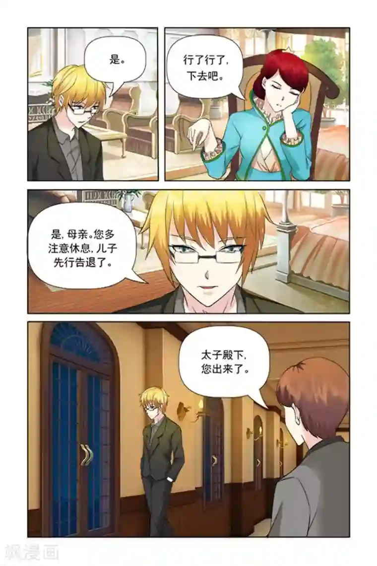 我的黑道男友是太子第22话