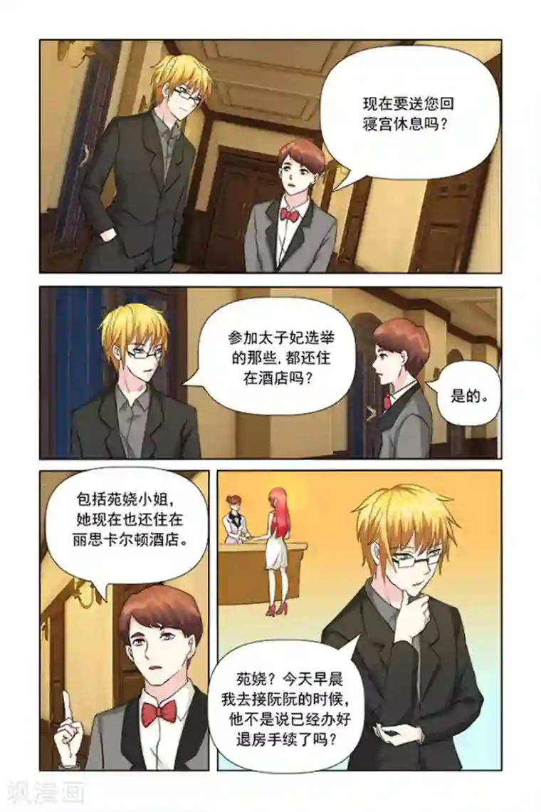 我的黑道男友是太子第22话