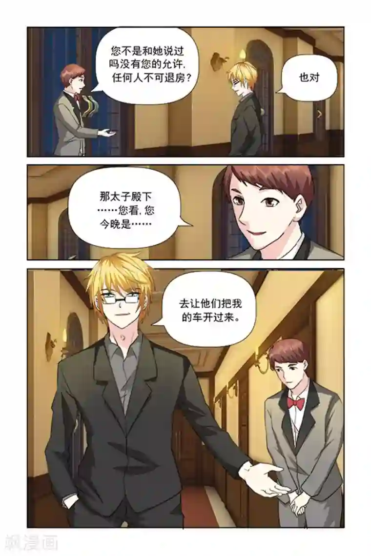 我的黑道男友是太子第22话