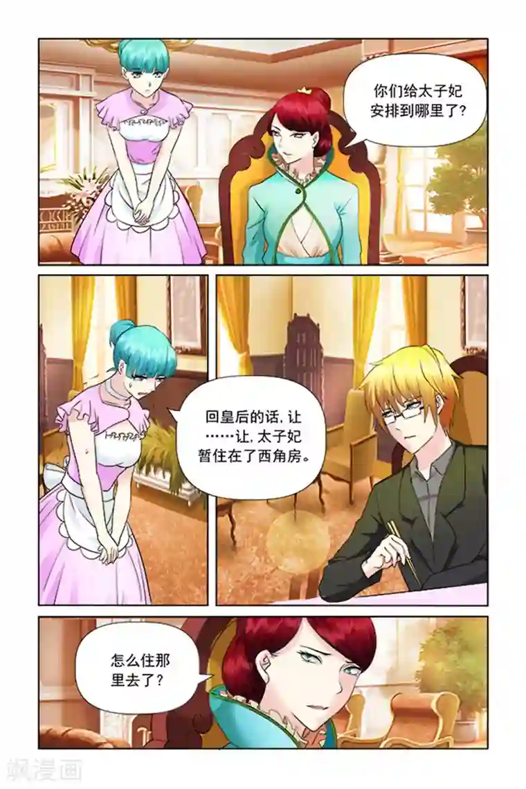 我的黑道男友是太子第22话