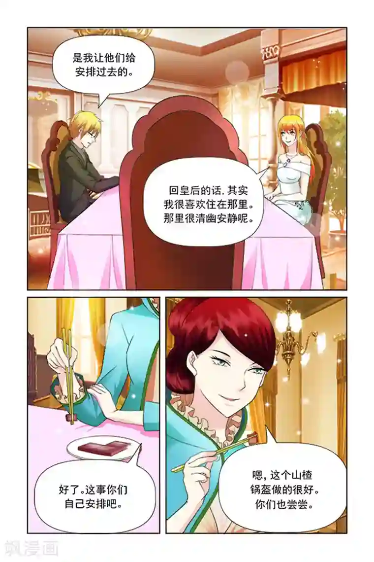 我的黑道男友是太子第22话