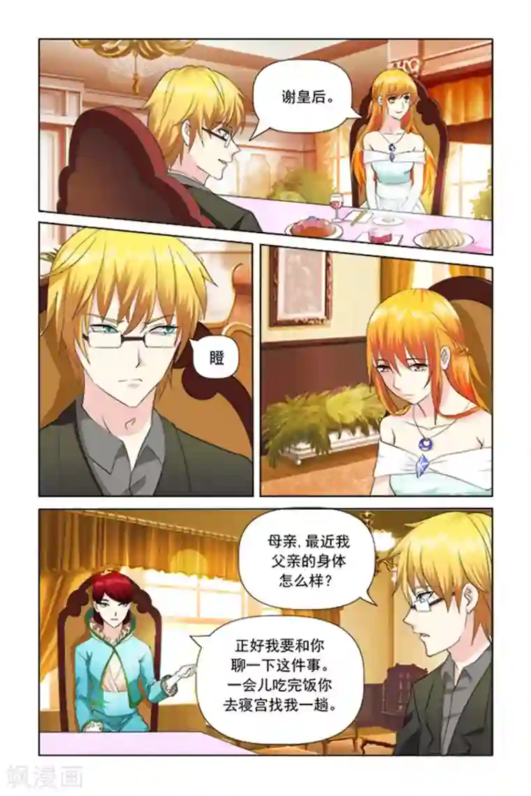我的黑道男友是太子第22话