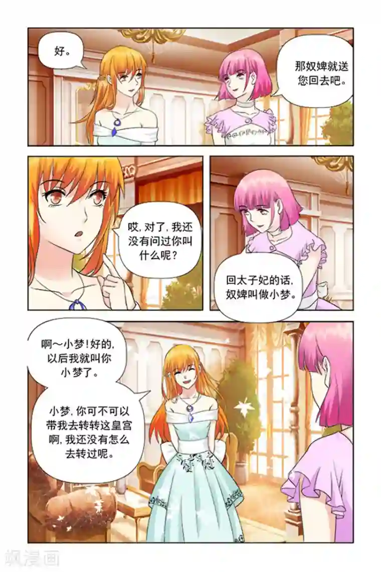 我的黑道男友是太子第22话